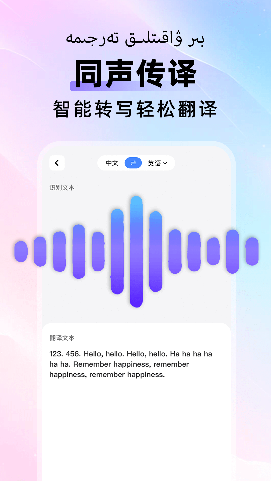 维汉快速翻译 截图 2