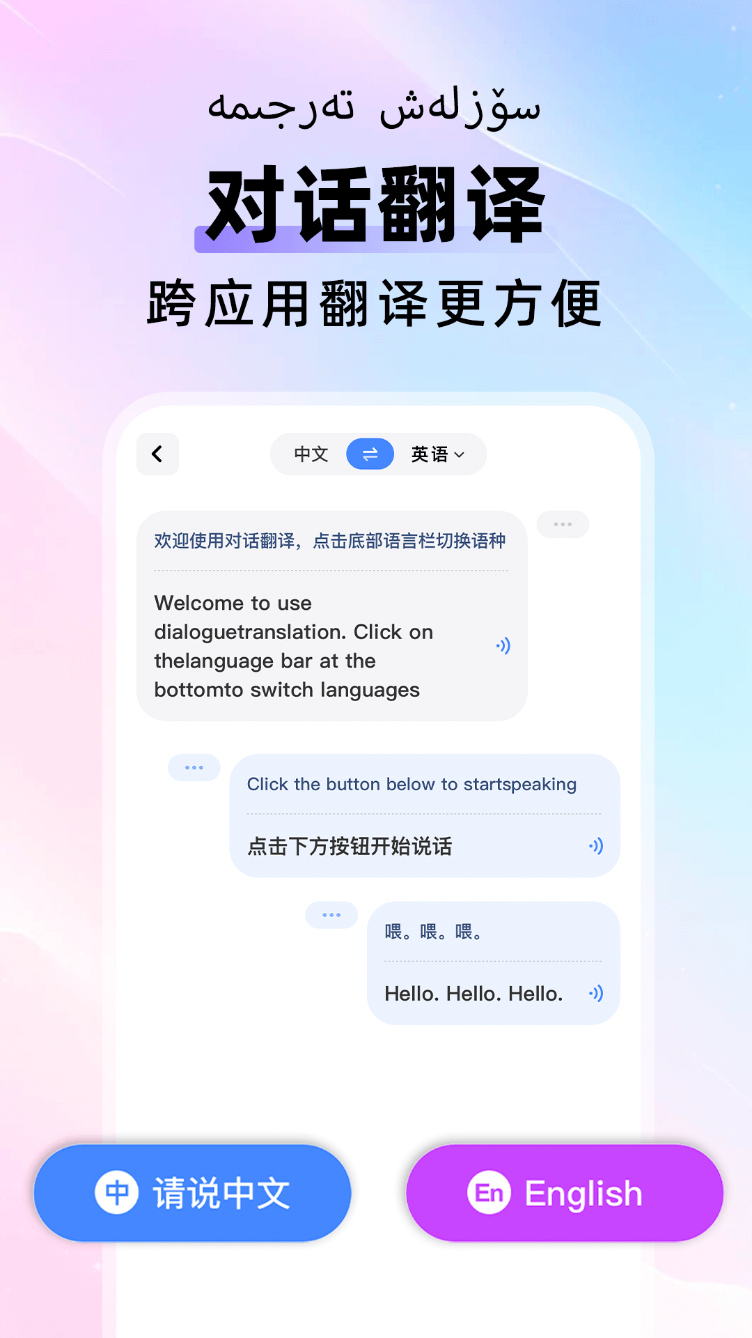 维汉快速翻译 截图 3