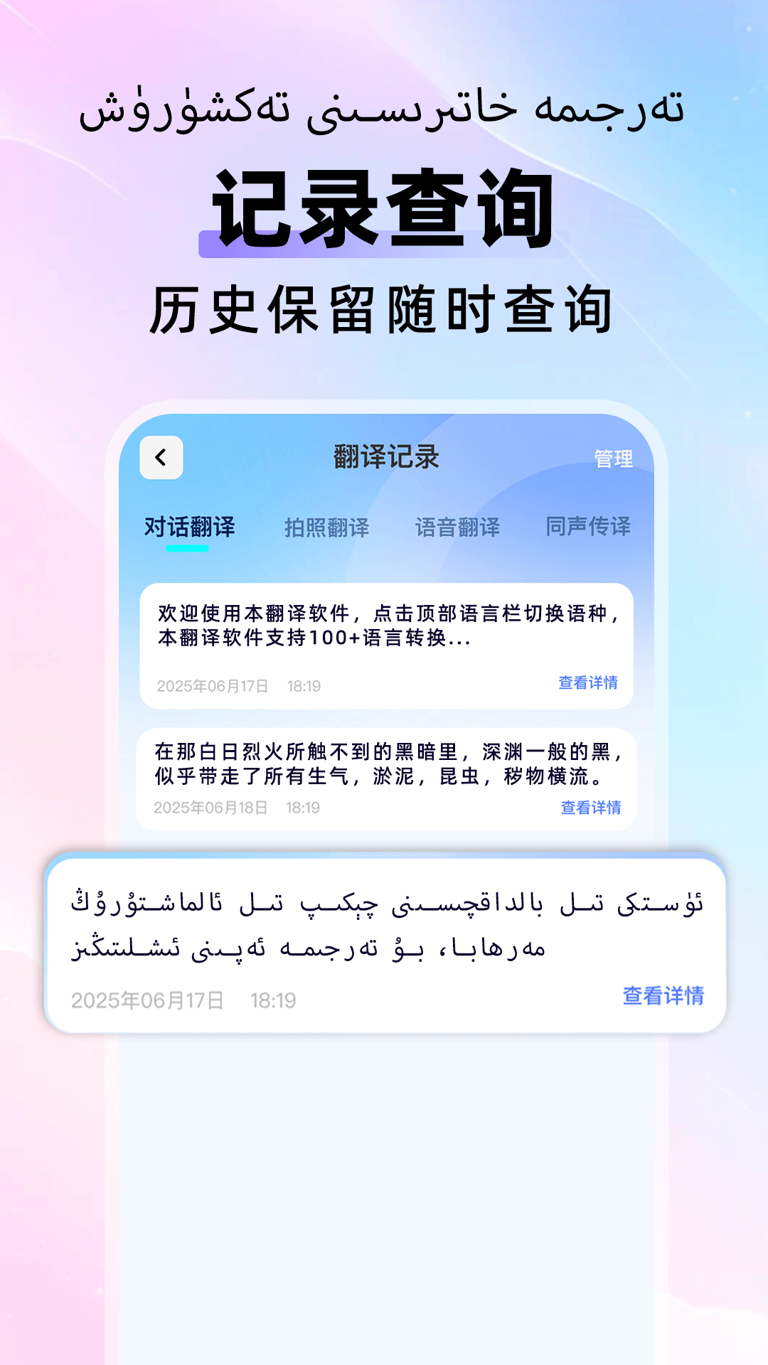 维汉快速翻译 截图 5