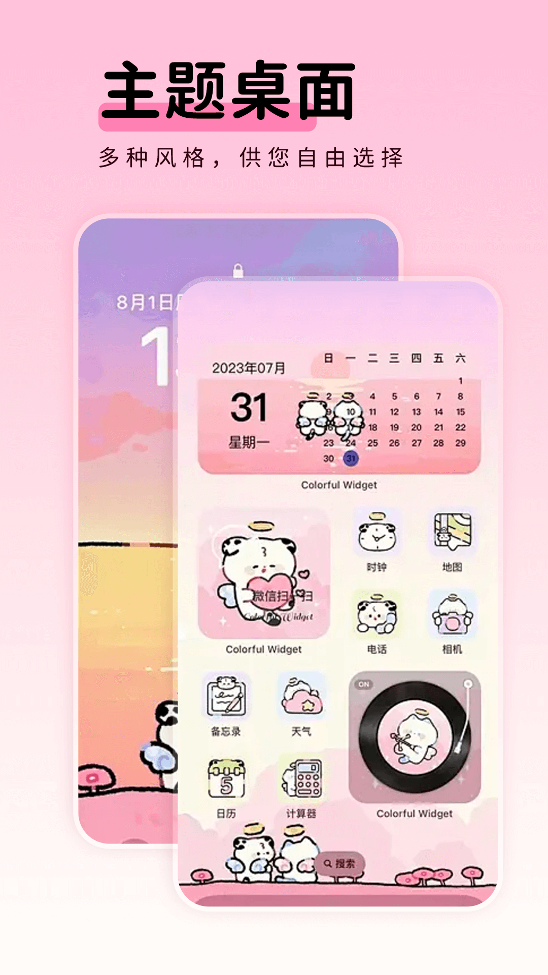 免费主题壁纸组件 截图 2