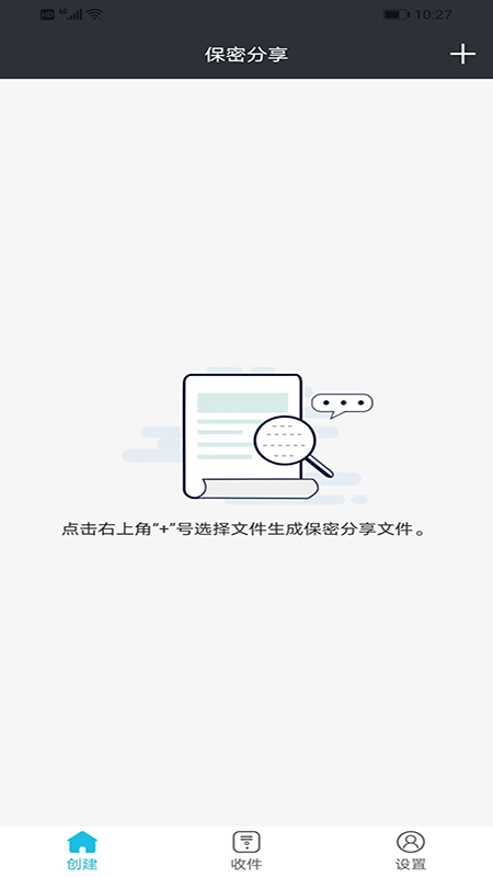 保密分享 截图 2