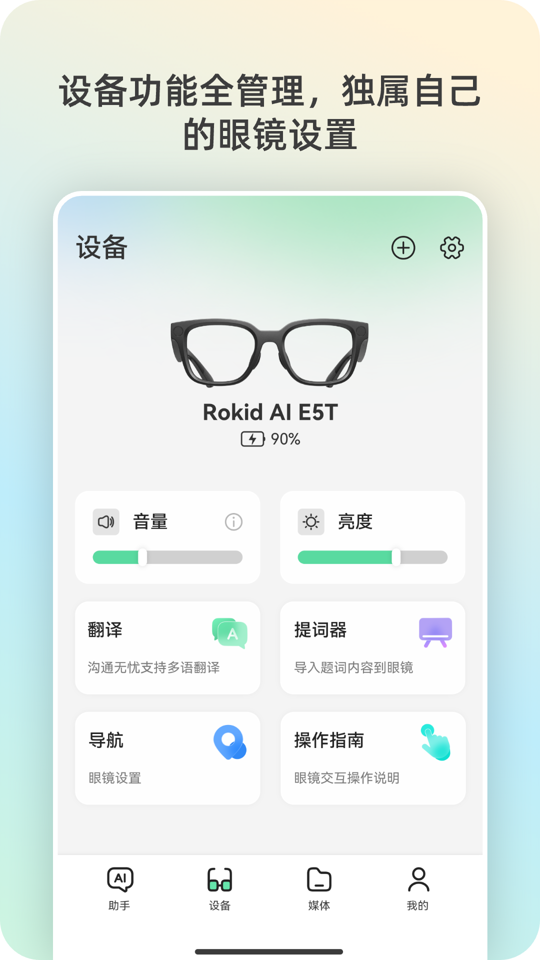 Rokid AI 截图 2