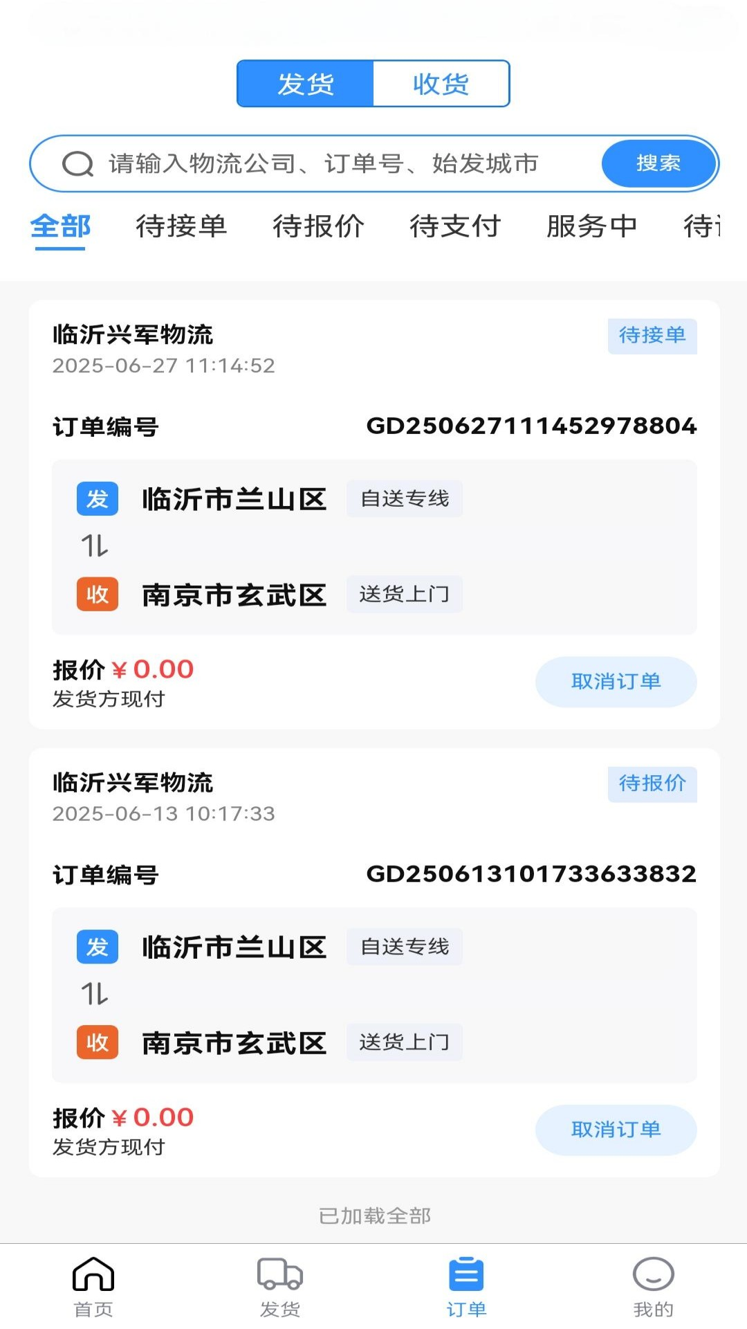 飞天快达网 截图 4