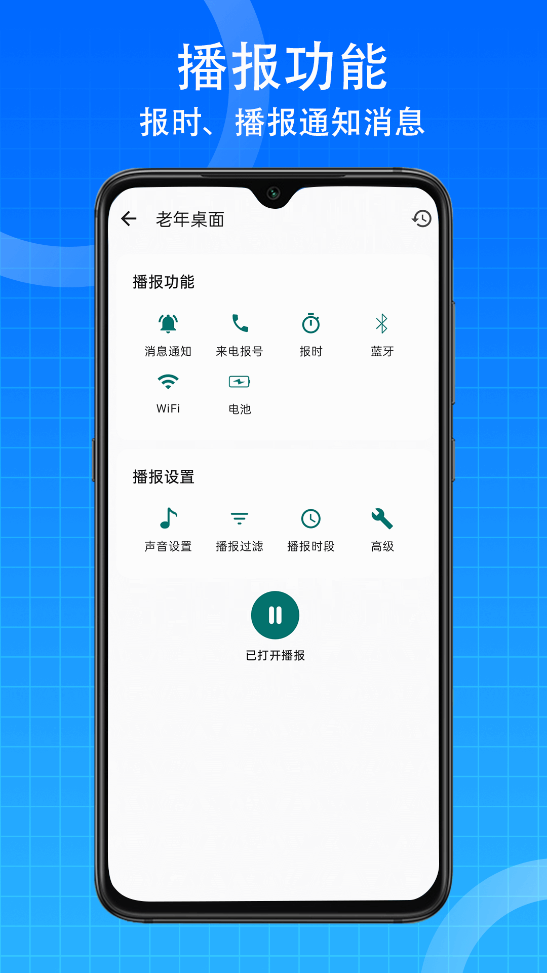 老年桌面 截图 3