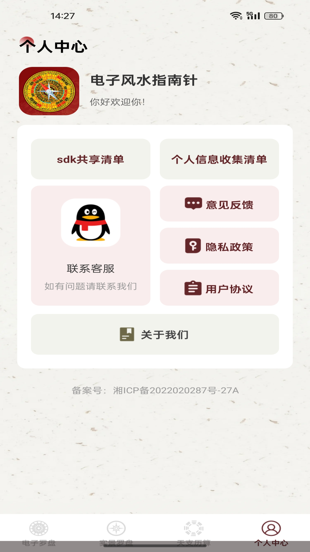 电子风水指南针 截图 1