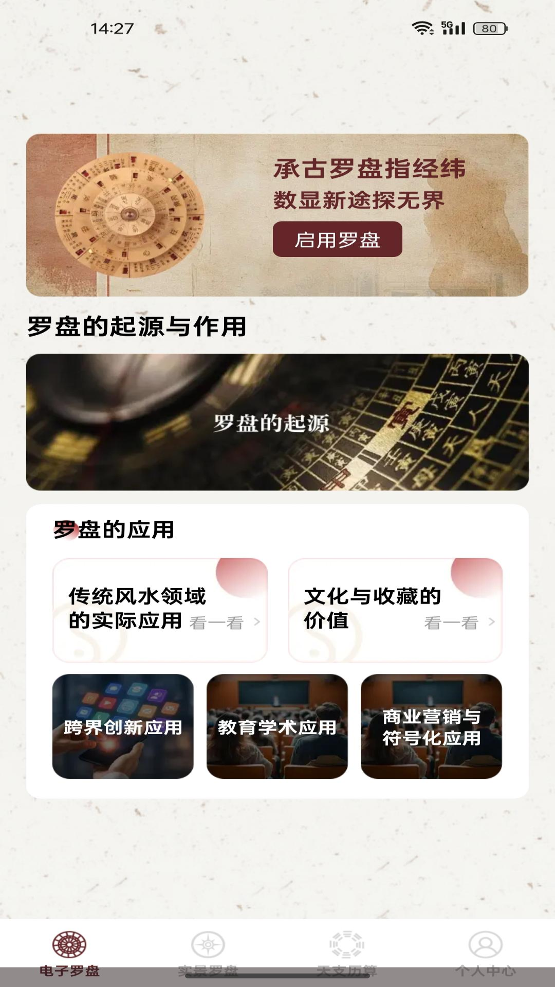 电子风水指南针 截图 2