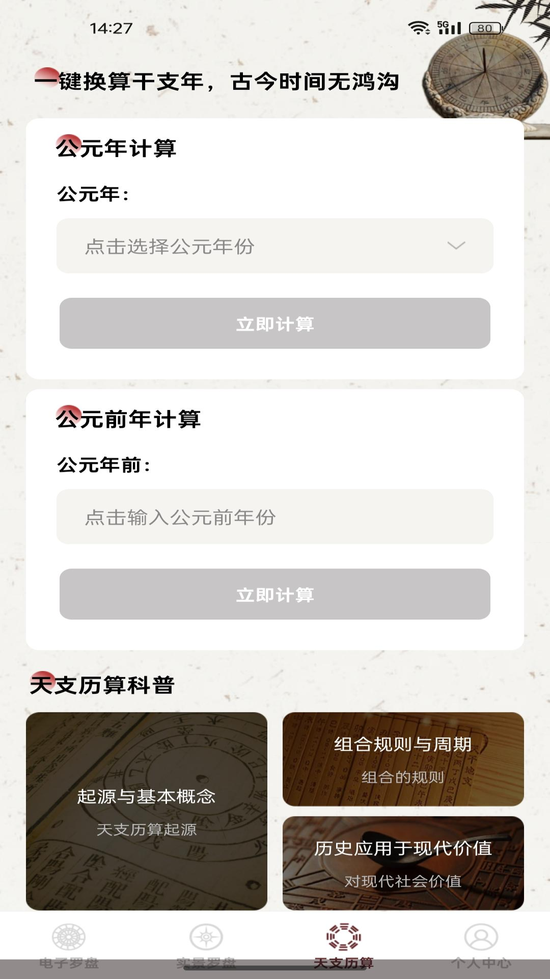 电子风水指南针 截图 3
