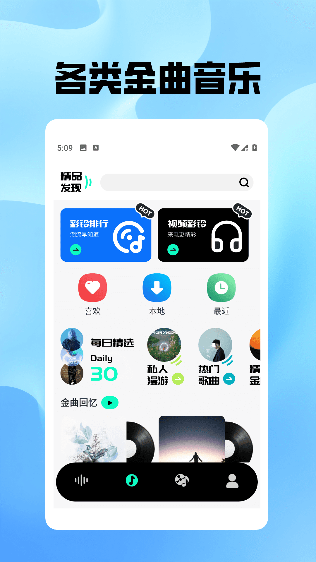 金曲之王 截图 2