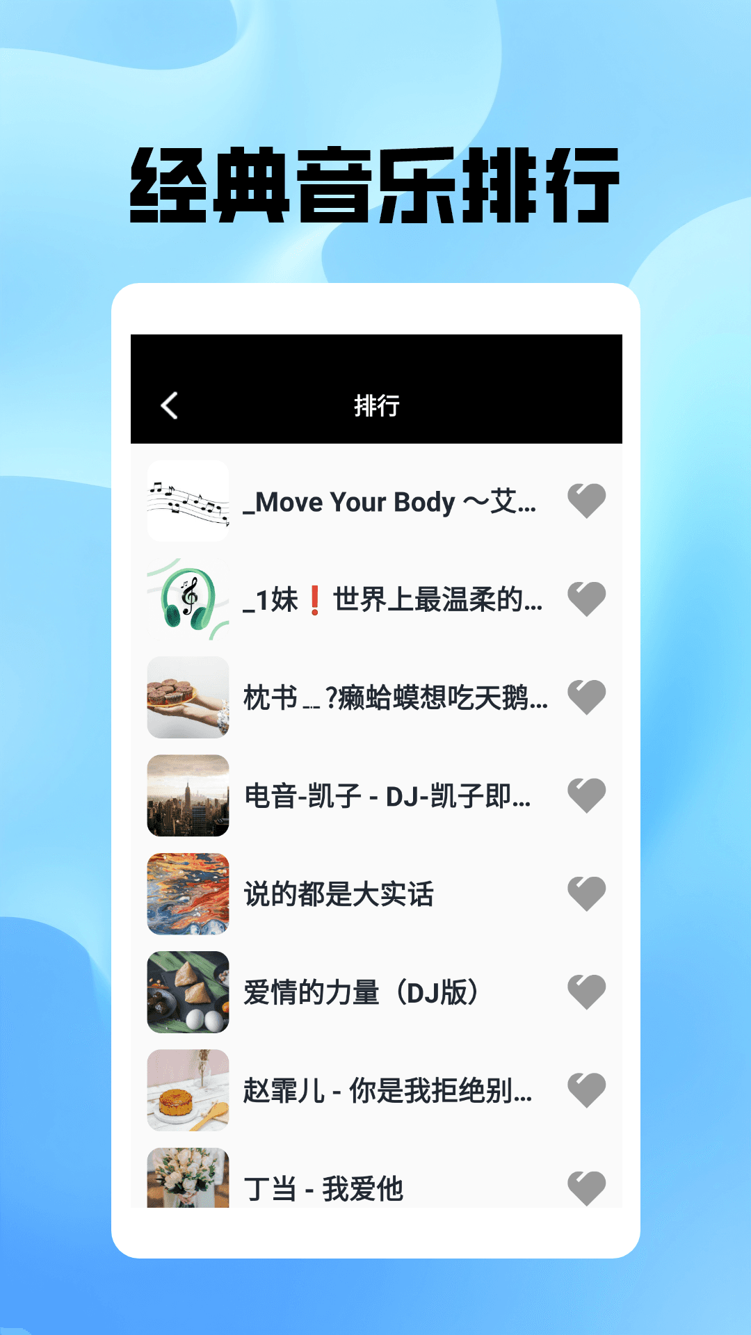 金曲之王 截图 4