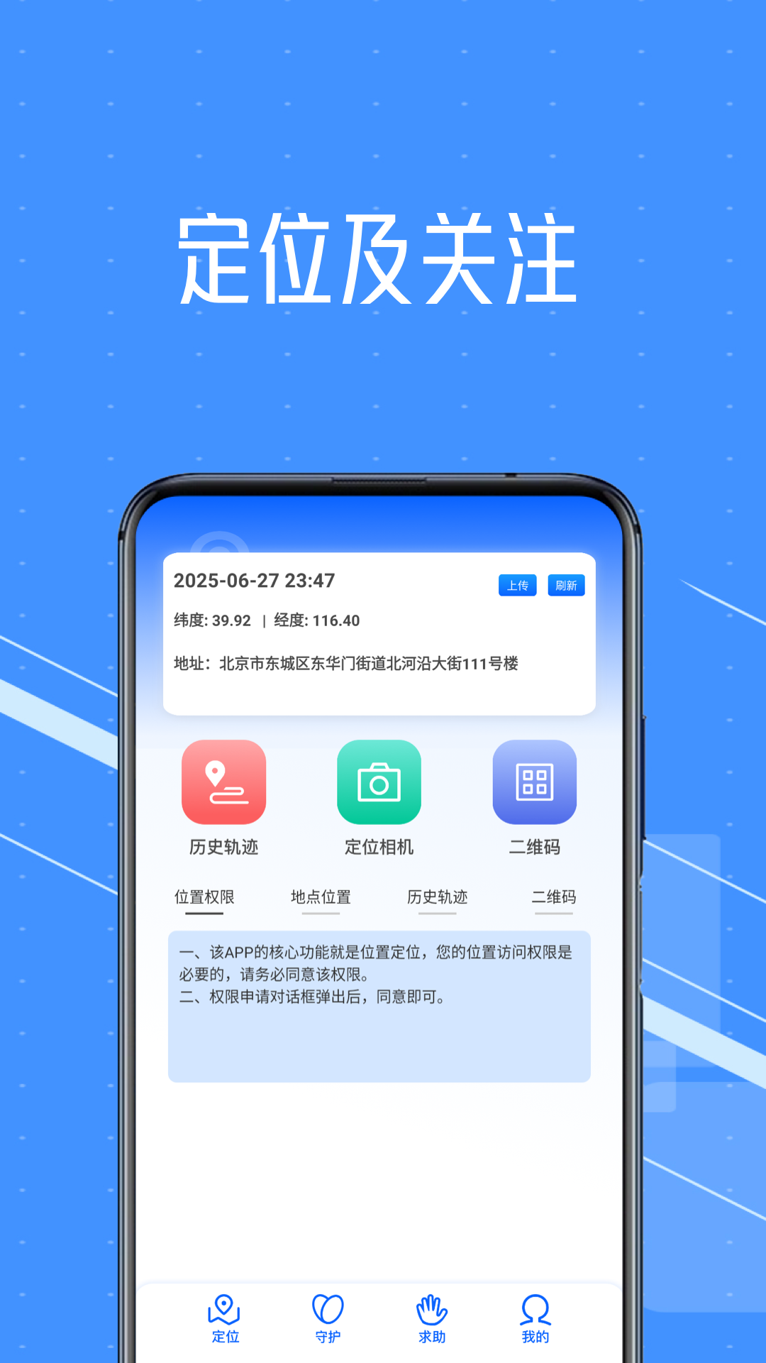 影梭定位 截图 2