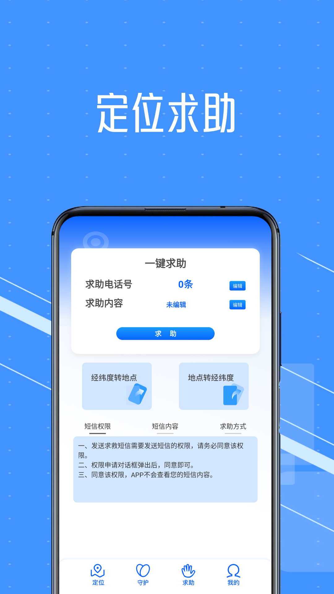 影梭定位 截图 3