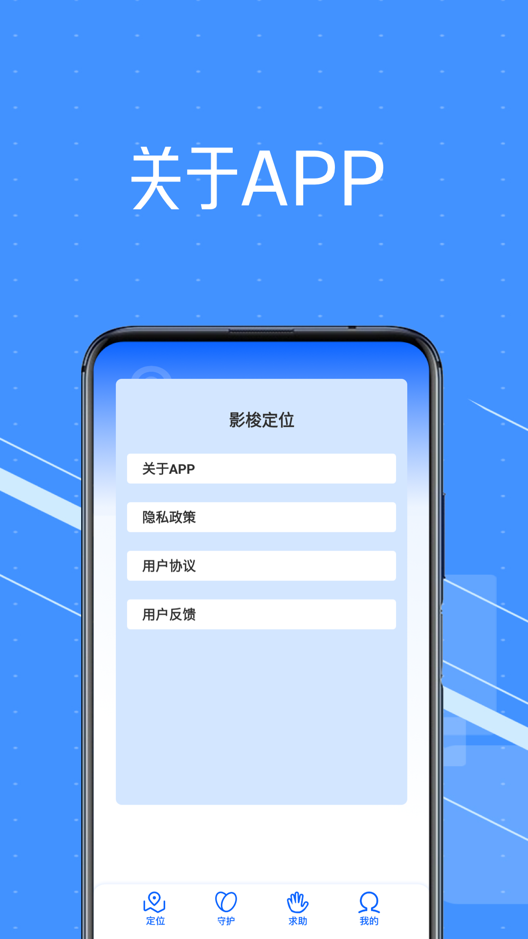 影梭定位 截图 4