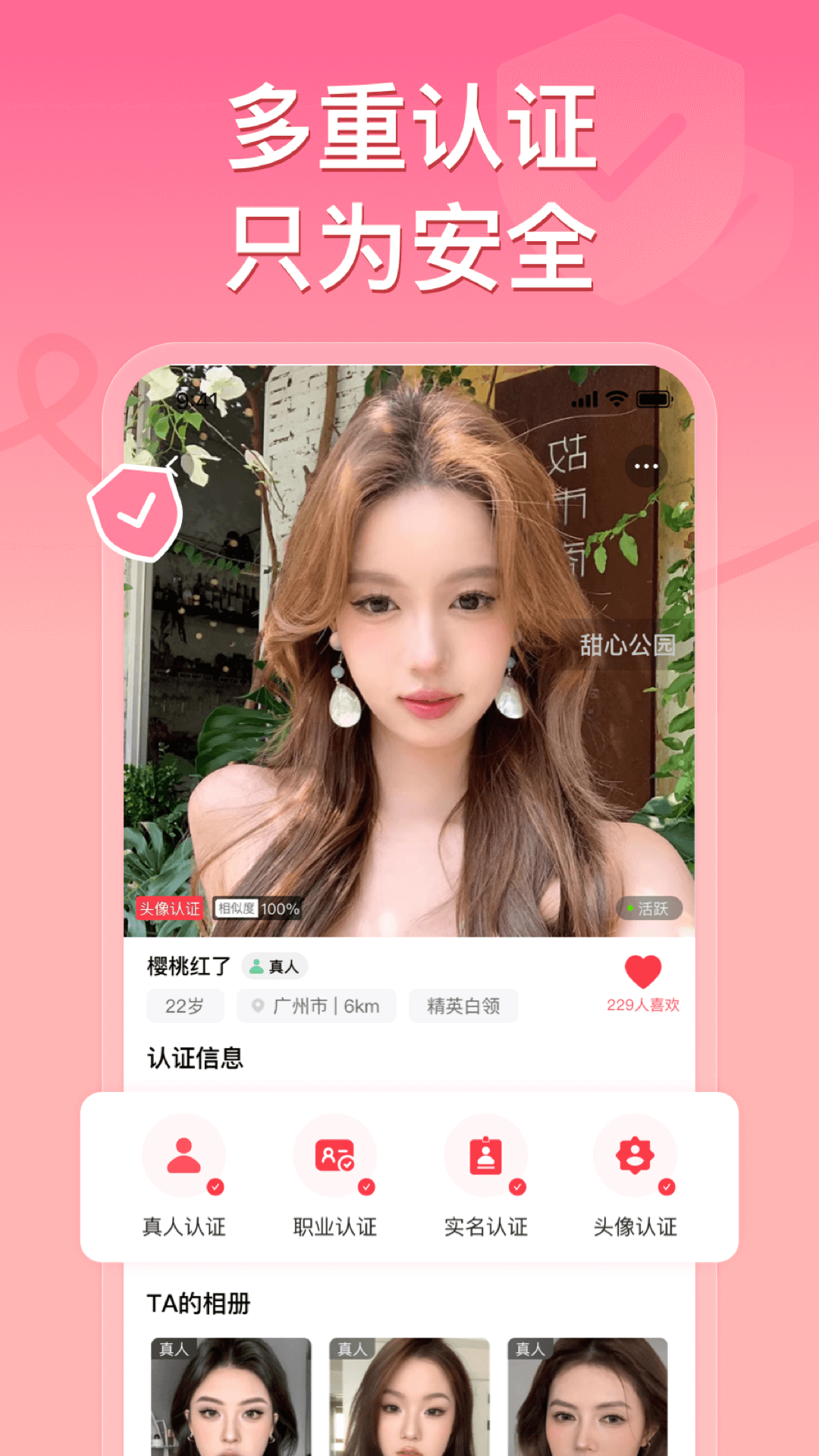 甜心公园 截图 3
