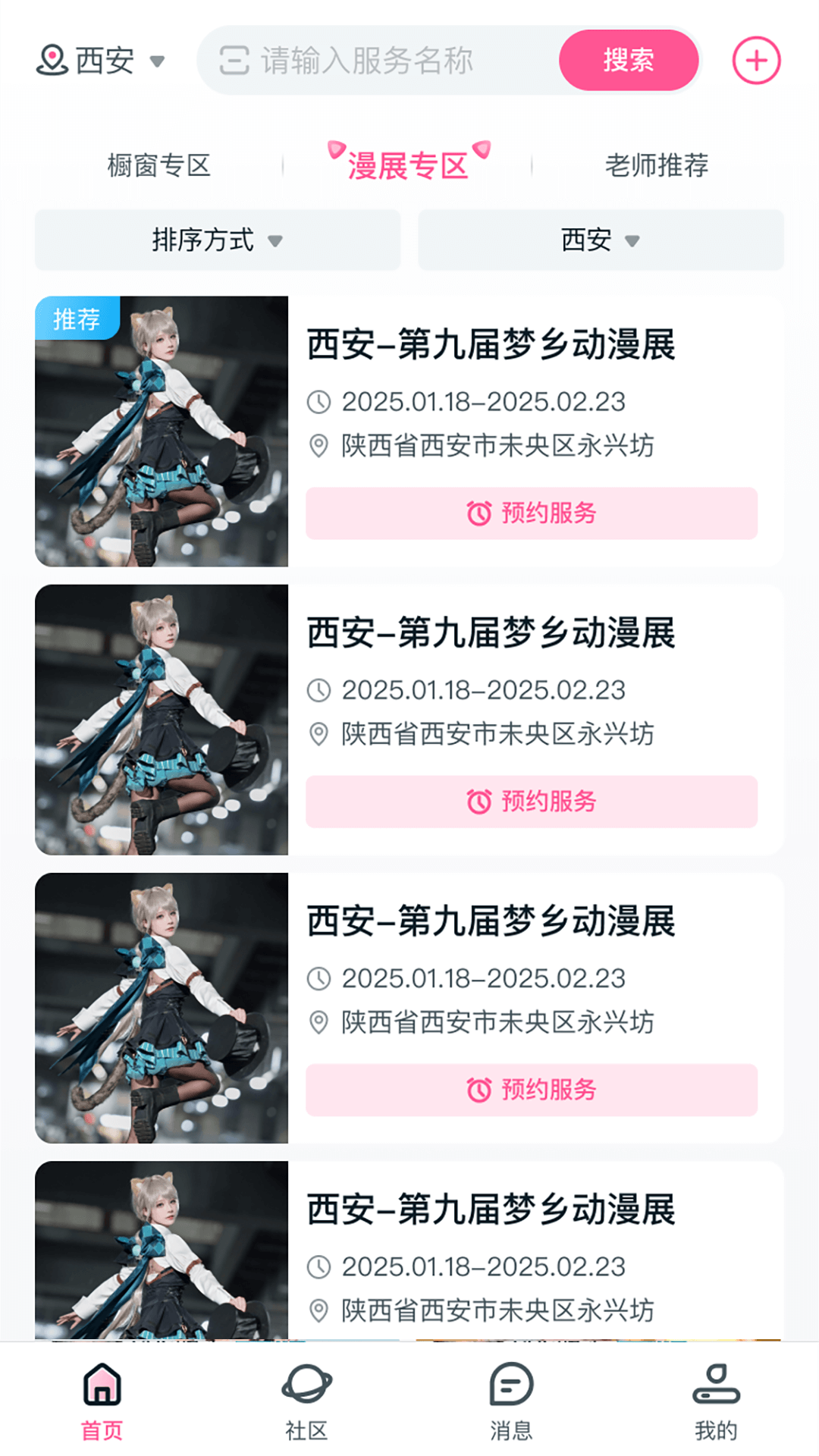 易还原 截图 2