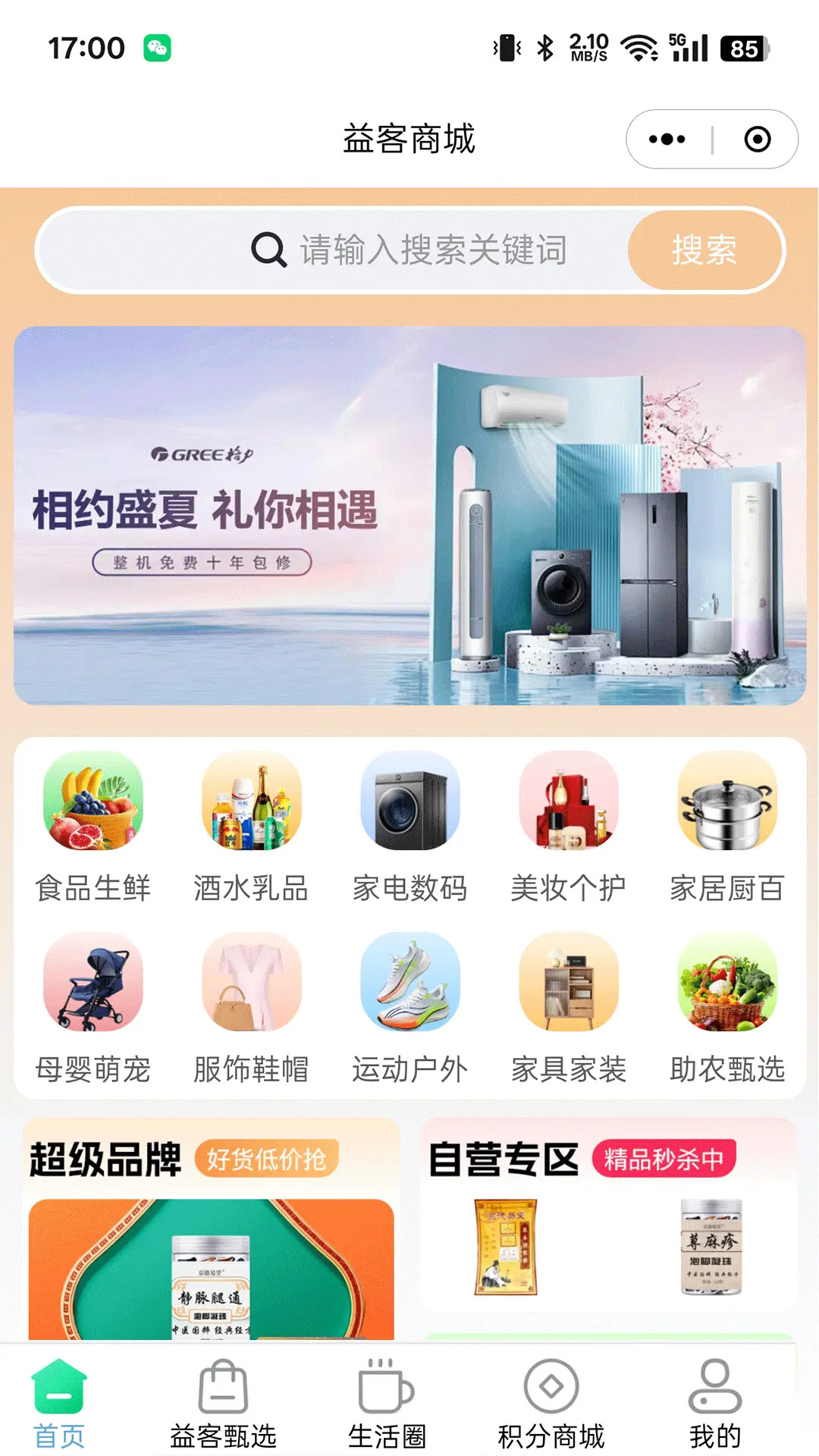 商联易客 截图 2