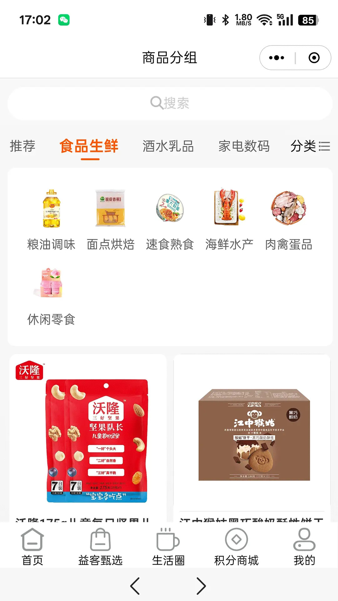 商联易客 截图 3