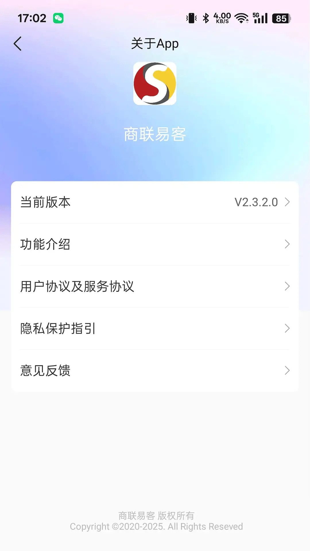 商联易客 截图 4