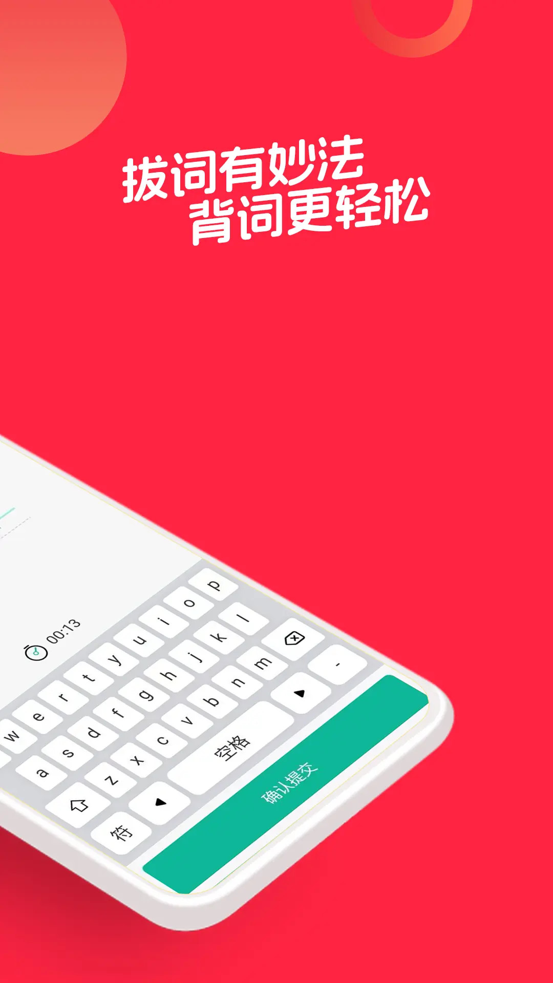 拔词 截图 3