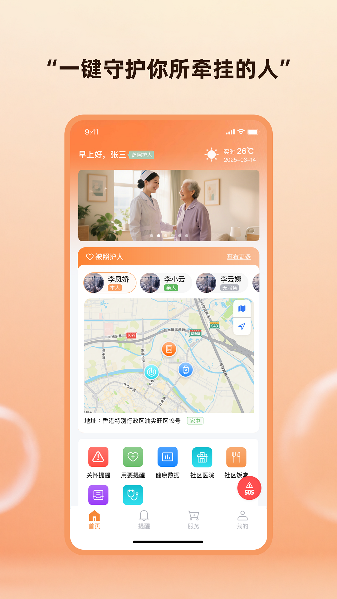 智关爱 截图 2