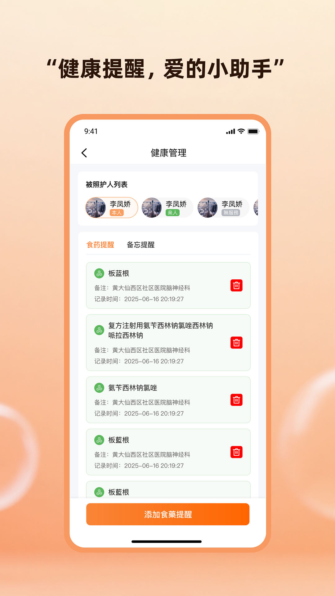 智关爱 截图 3