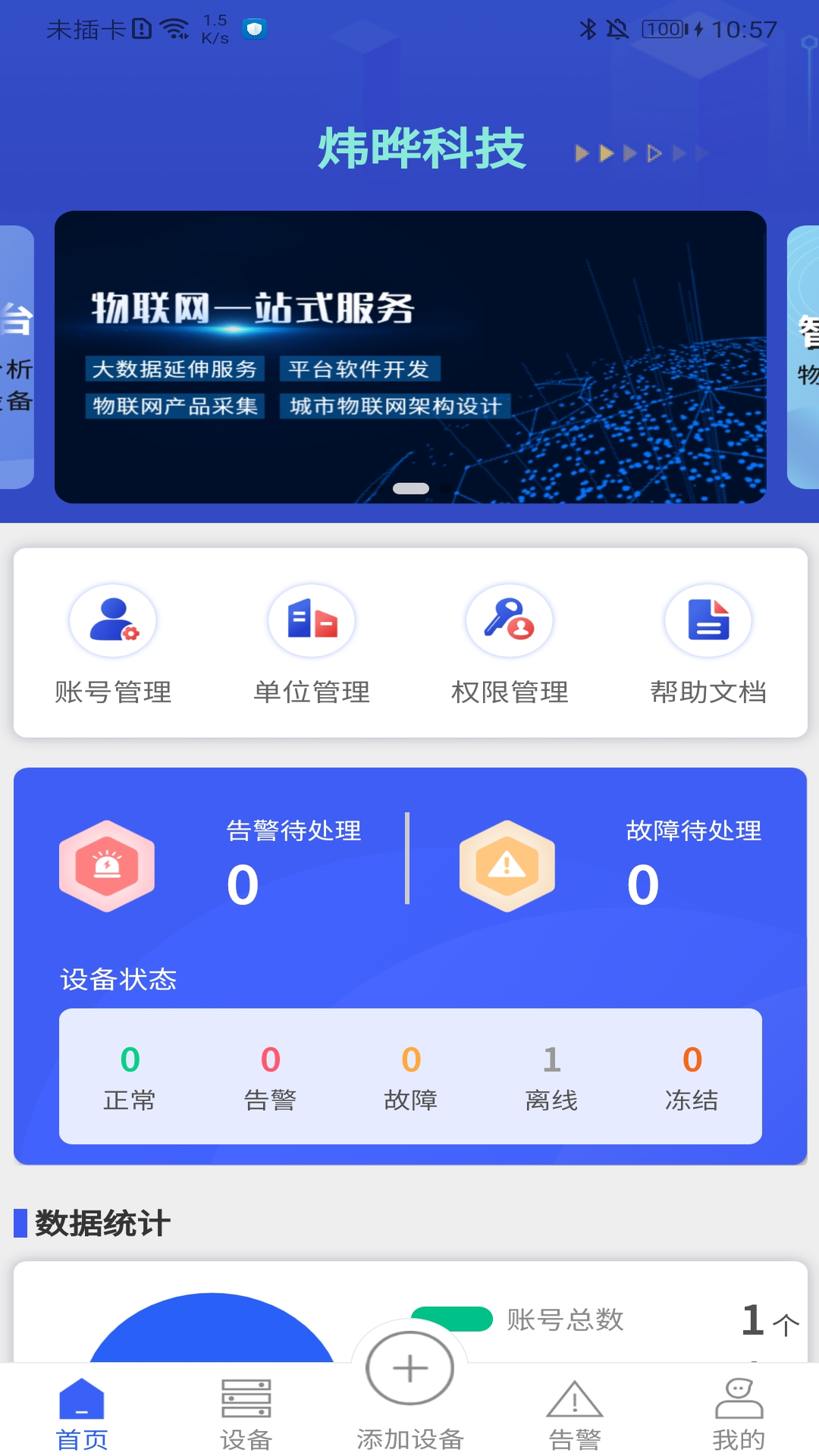炜晔科技 截图 1