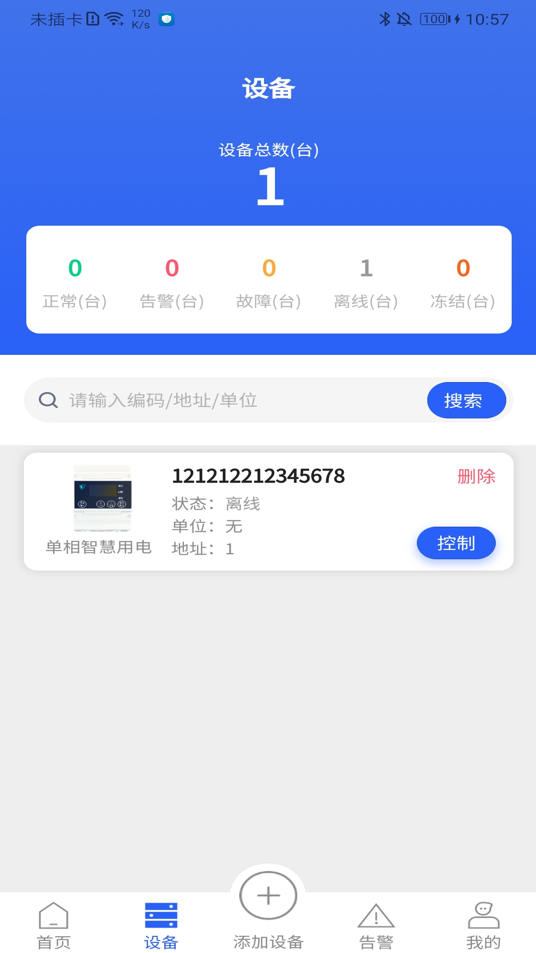 炜晔科技 截图 2