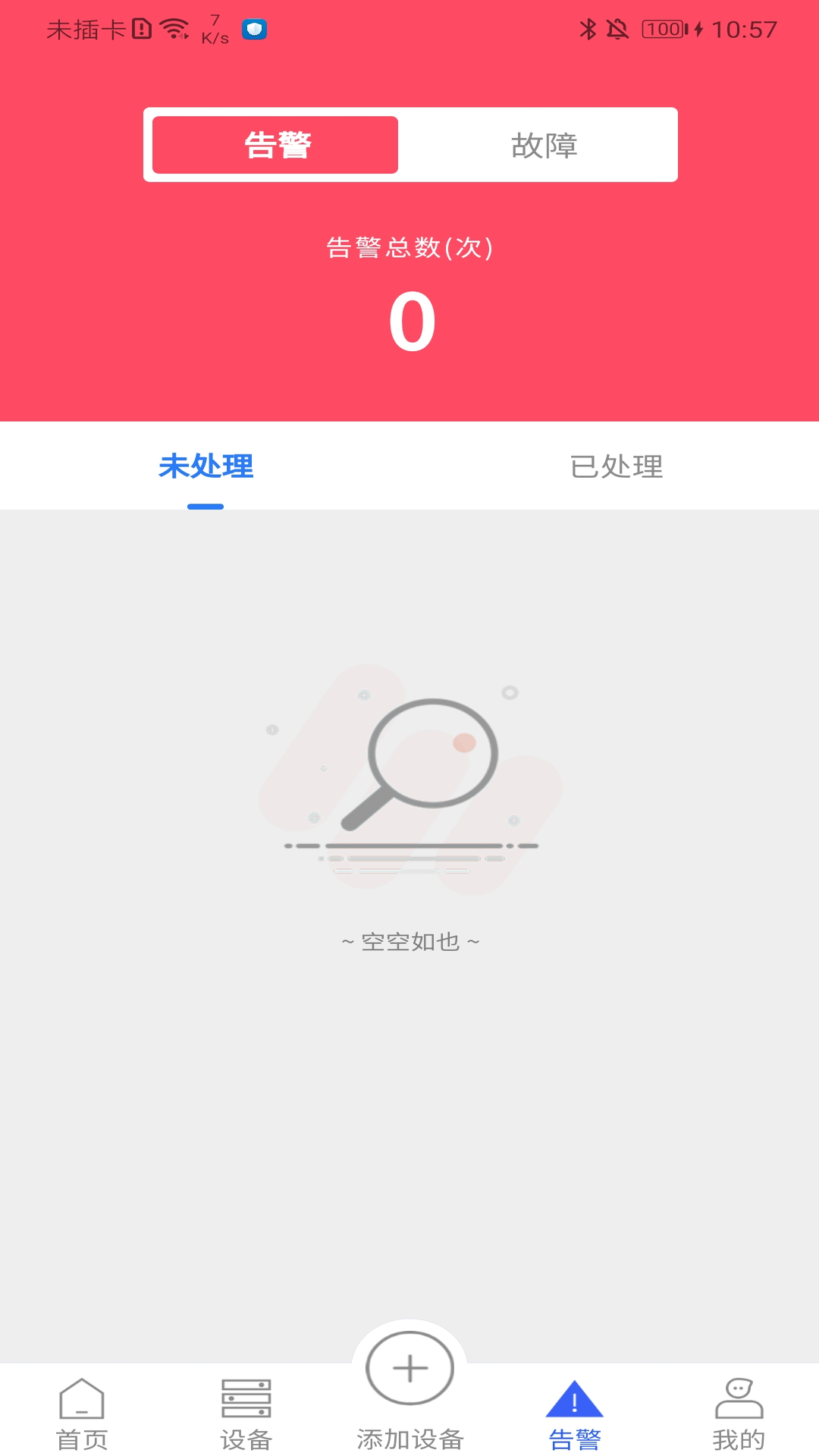 炜晔科技 截图 3