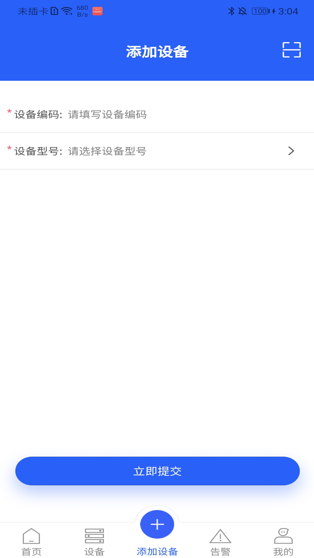 炜晔科技 截图 4