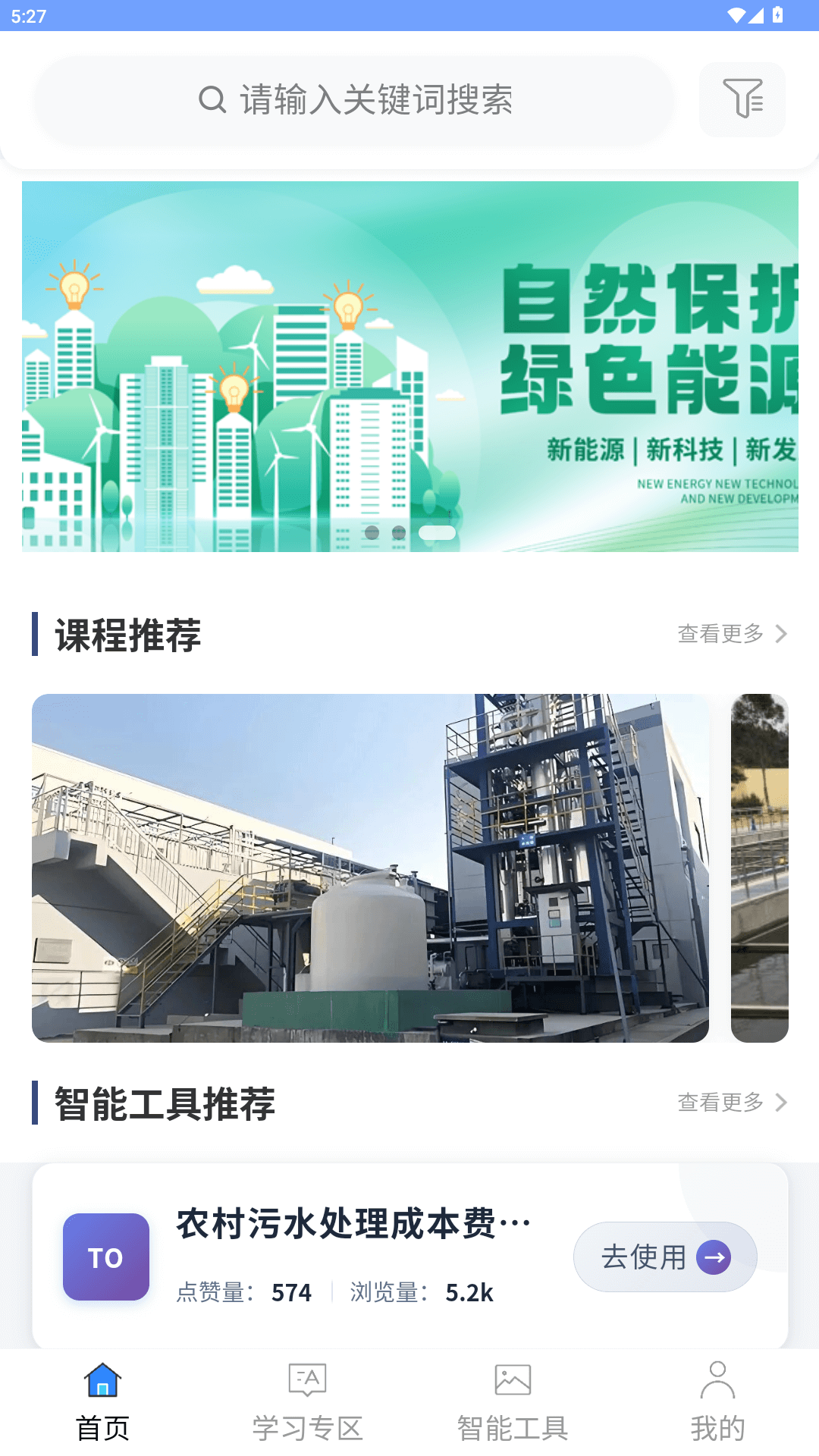 污水师联盟 截图 1