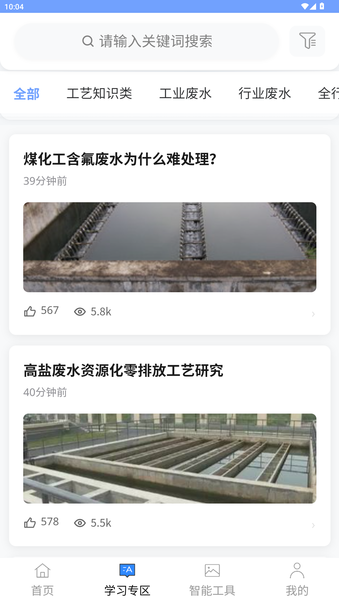 污水师联盟 截图 2