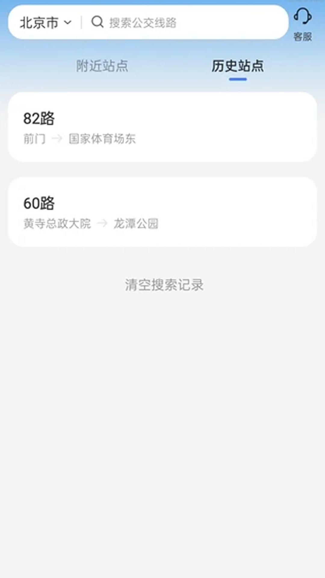 乘车码e卡通 截图 3