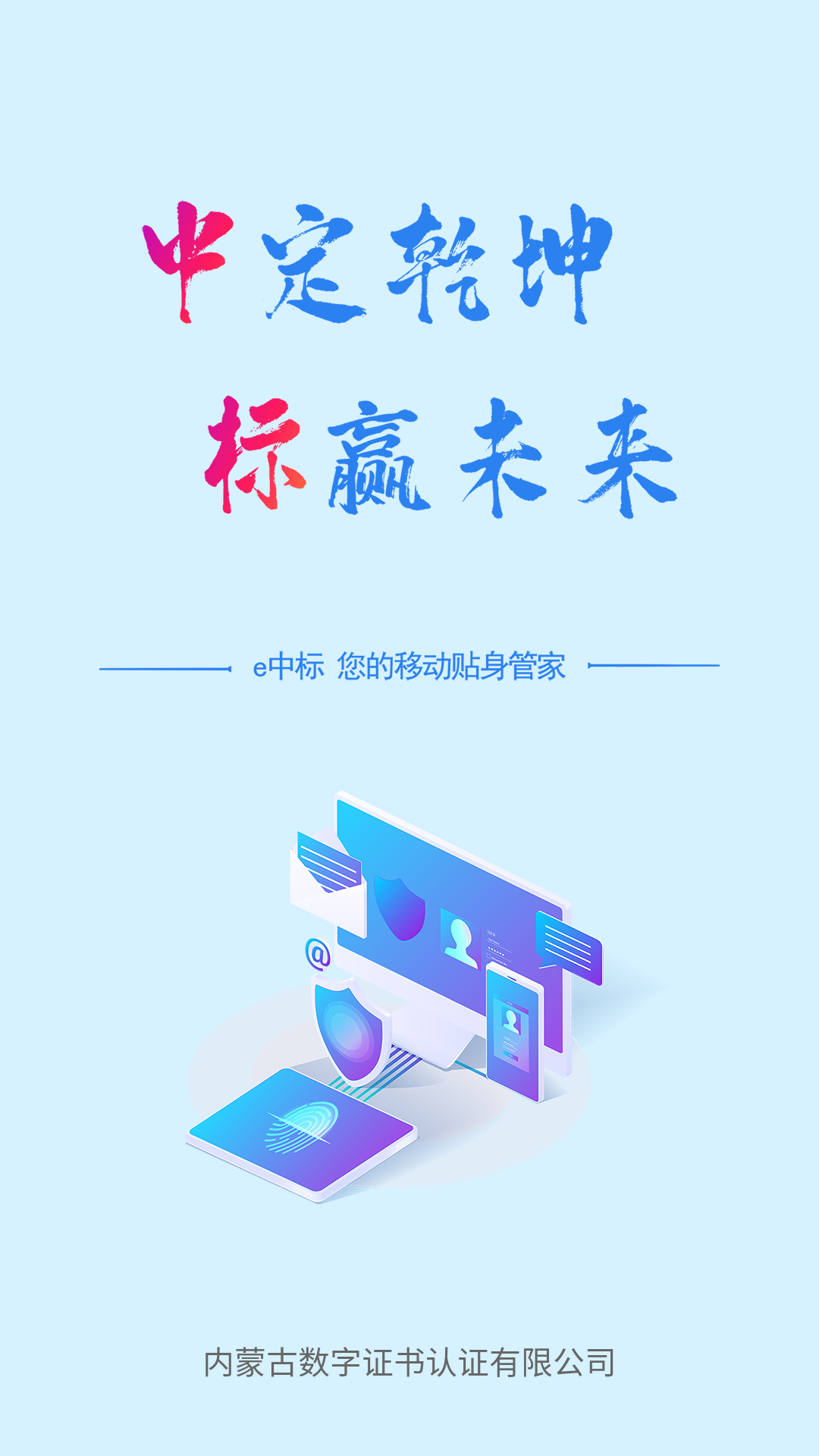 e中标 截图 1