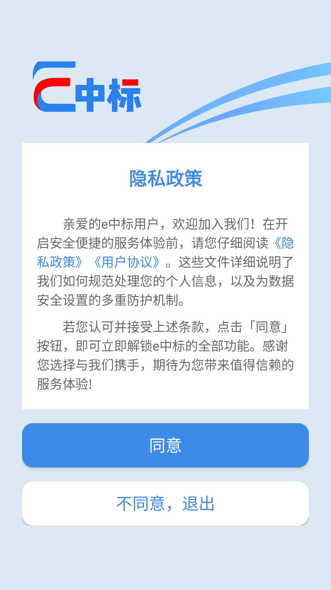 e中标 截图 2