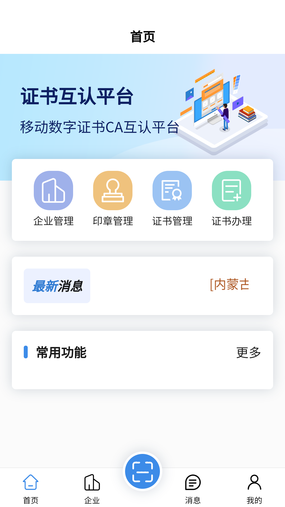 e中标 截图 4