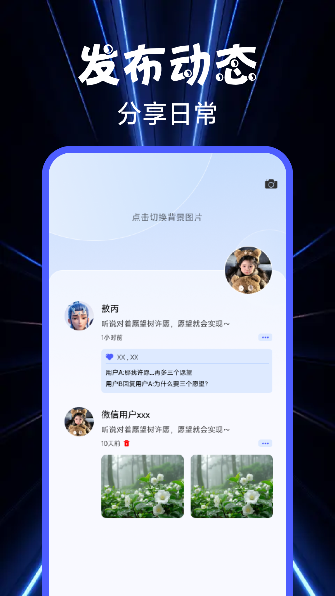次元朋友圈 截图 4