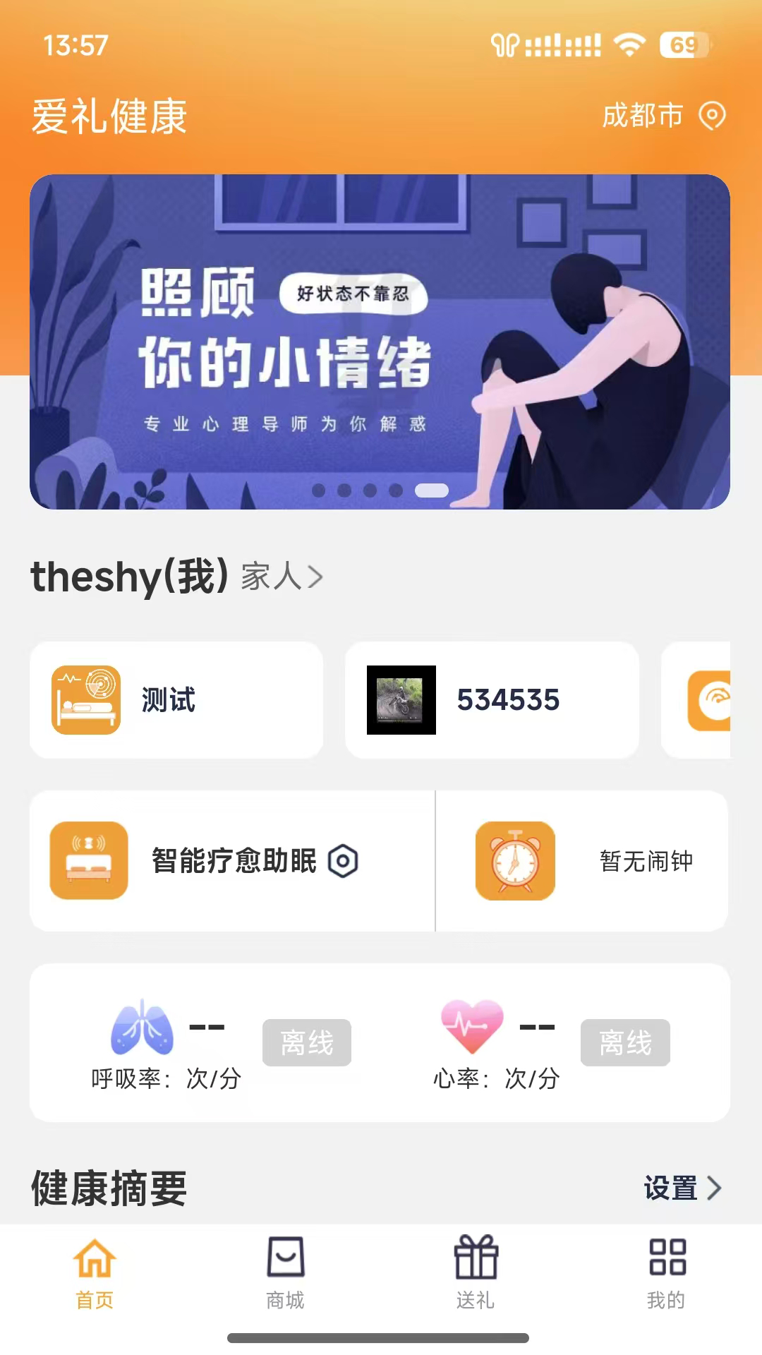 爱礼健康 截图 2