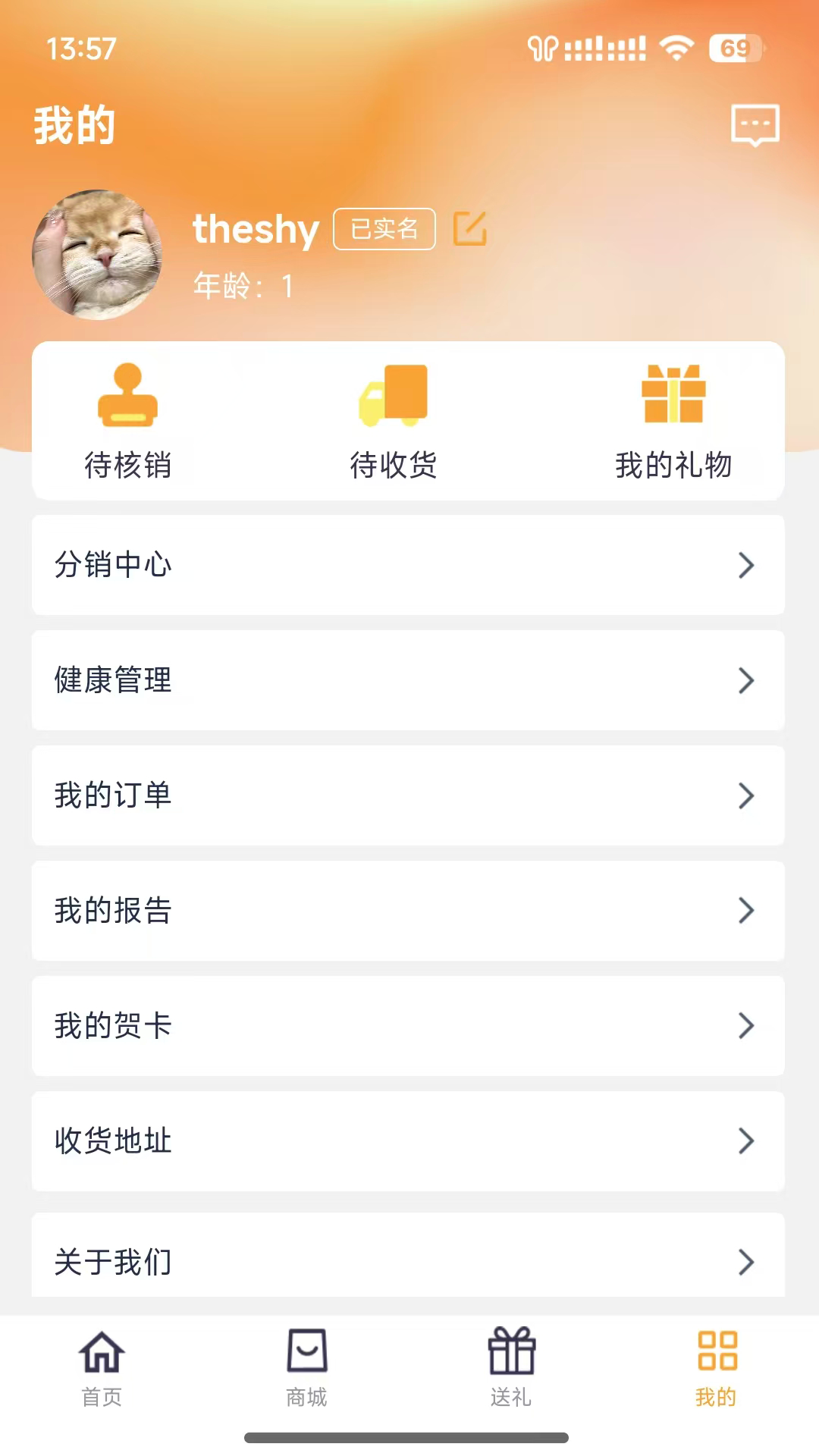 爱礼健康 截图 4