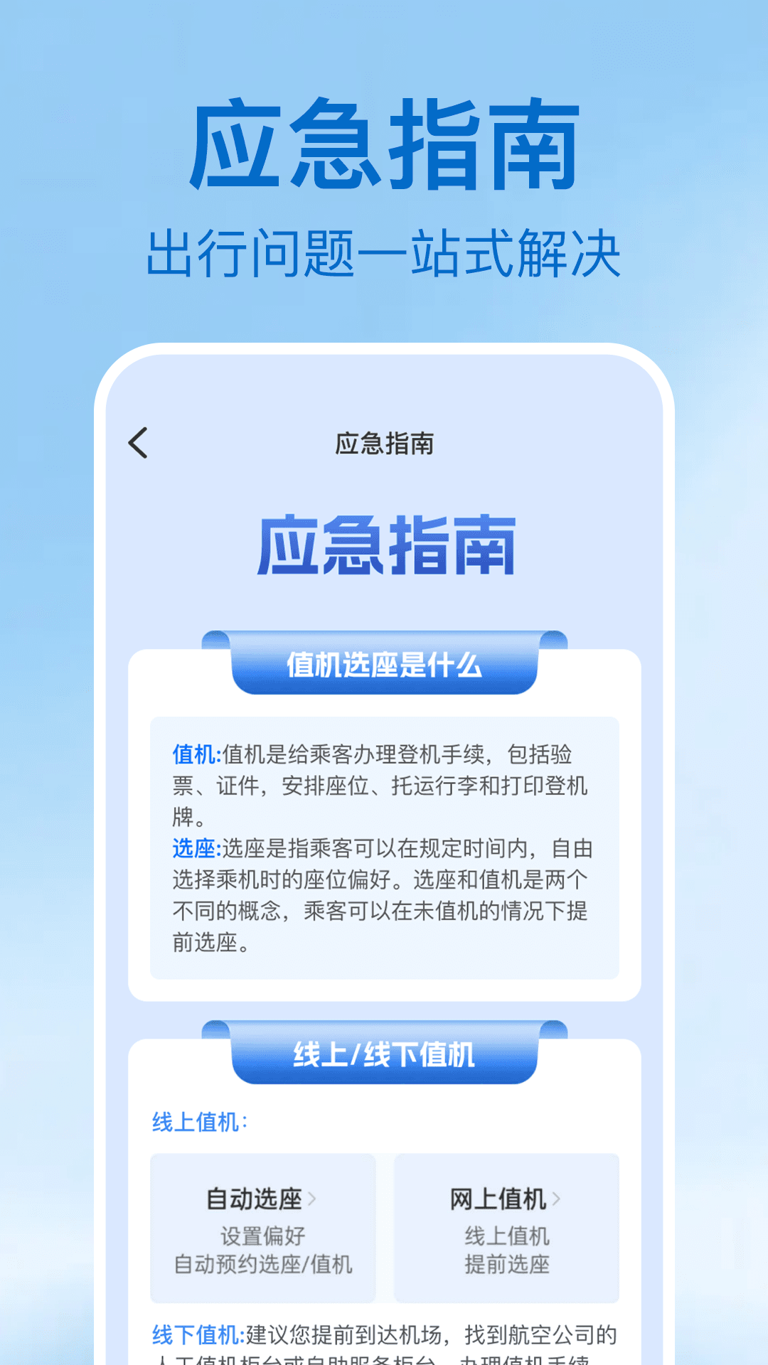 特价机票及时查 截图 2