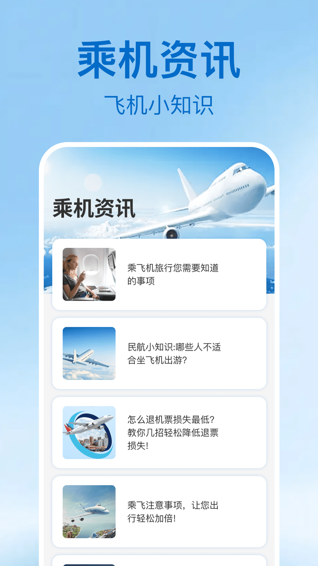 特价机票及时查 截图 4