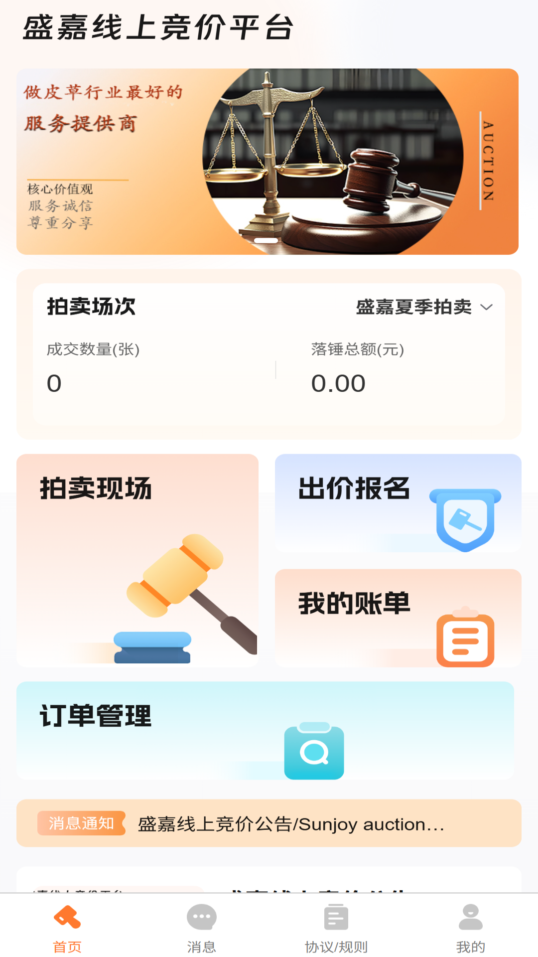 盛嘉竞拍 截图 1