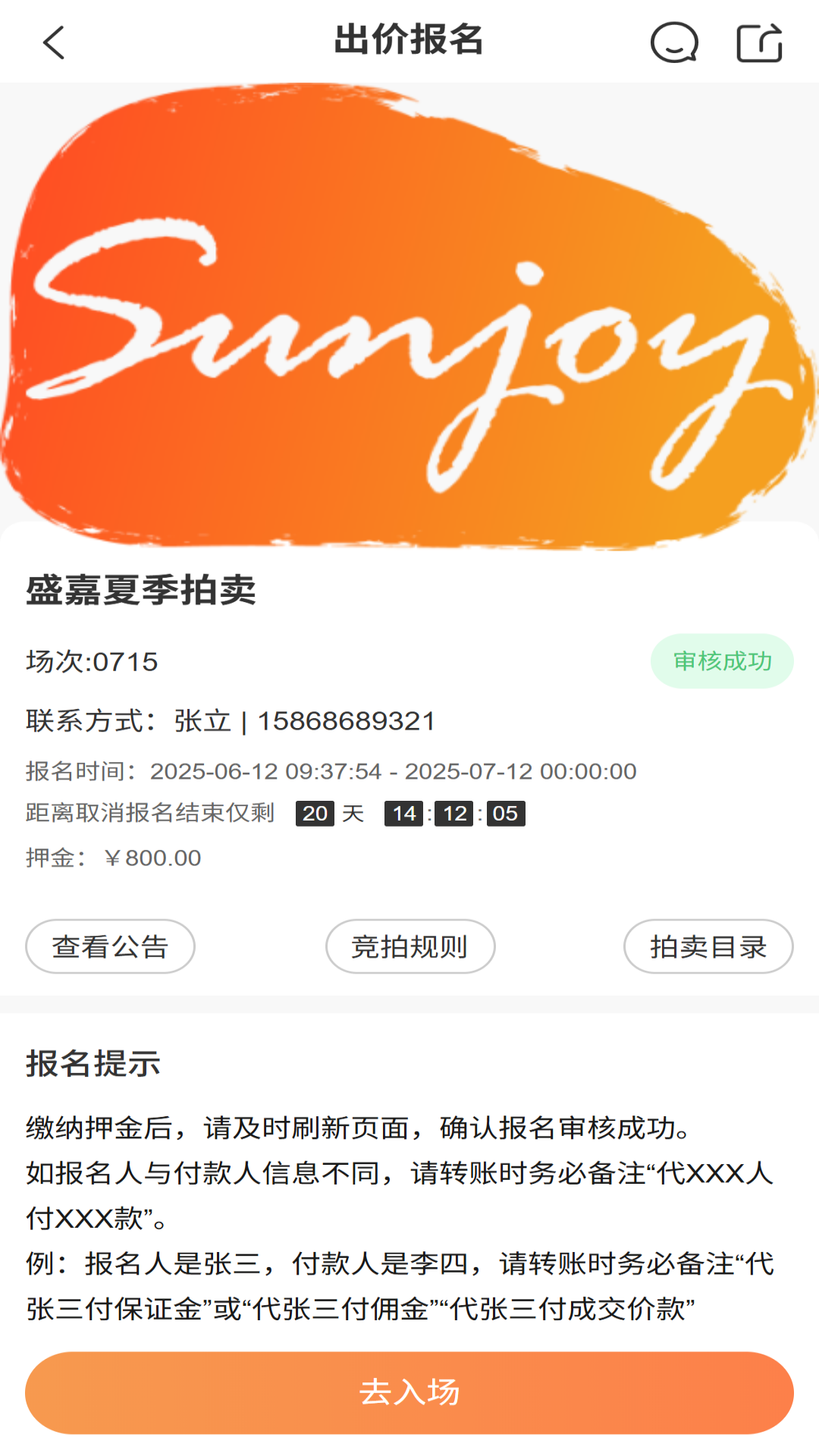 盛嘉竞拍 截图 3