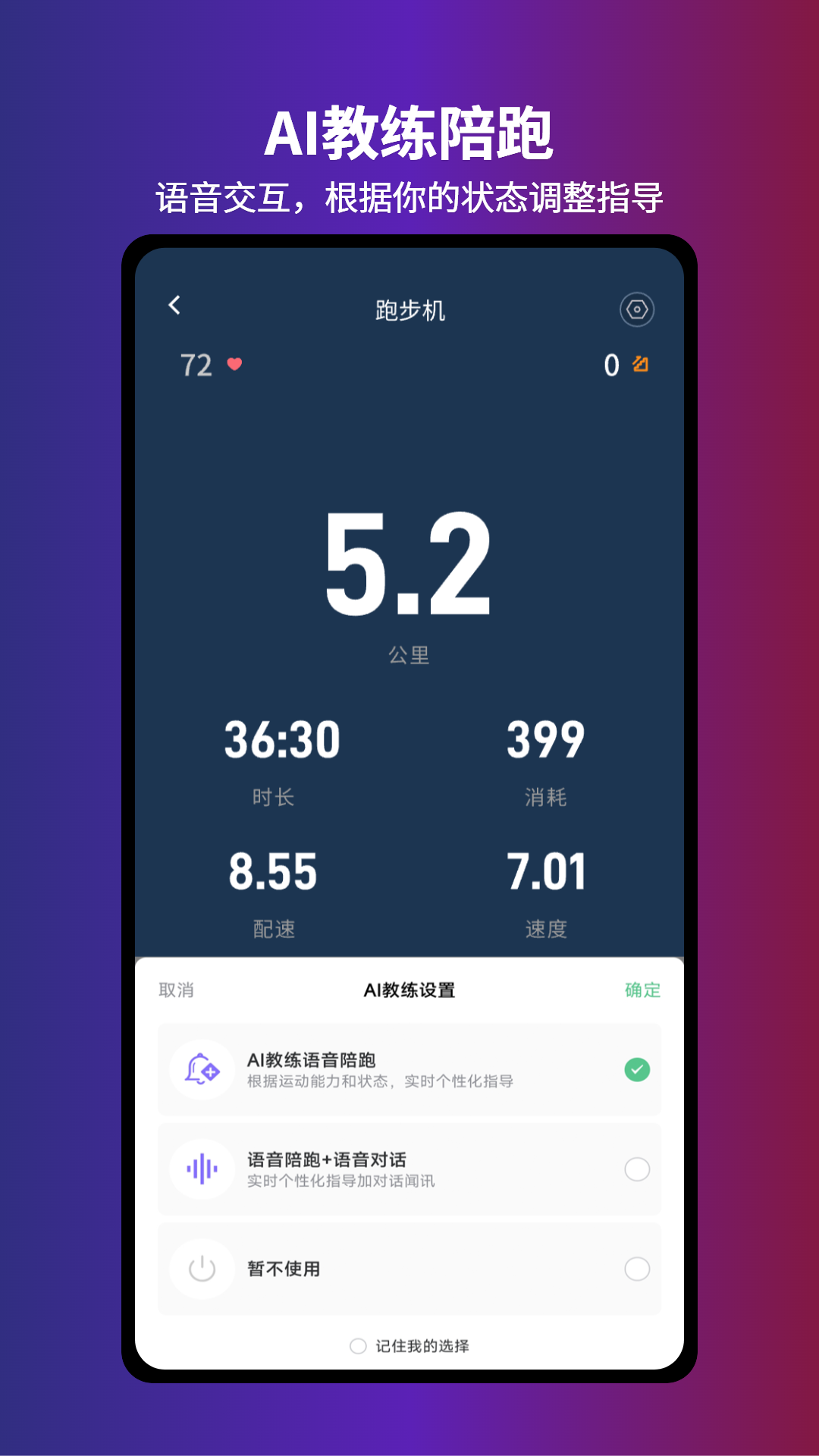 嗨跑圈 截图 1