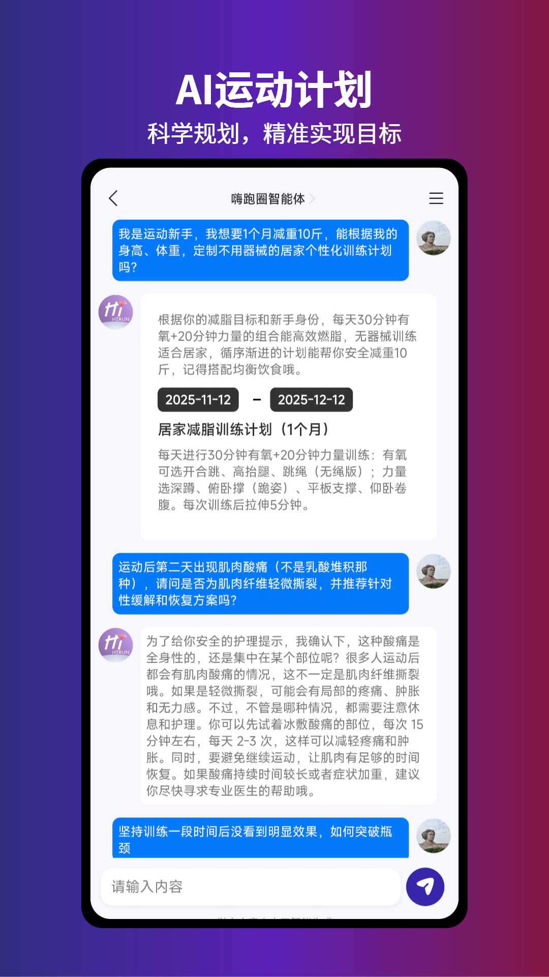 嗨跑圈 截图 2