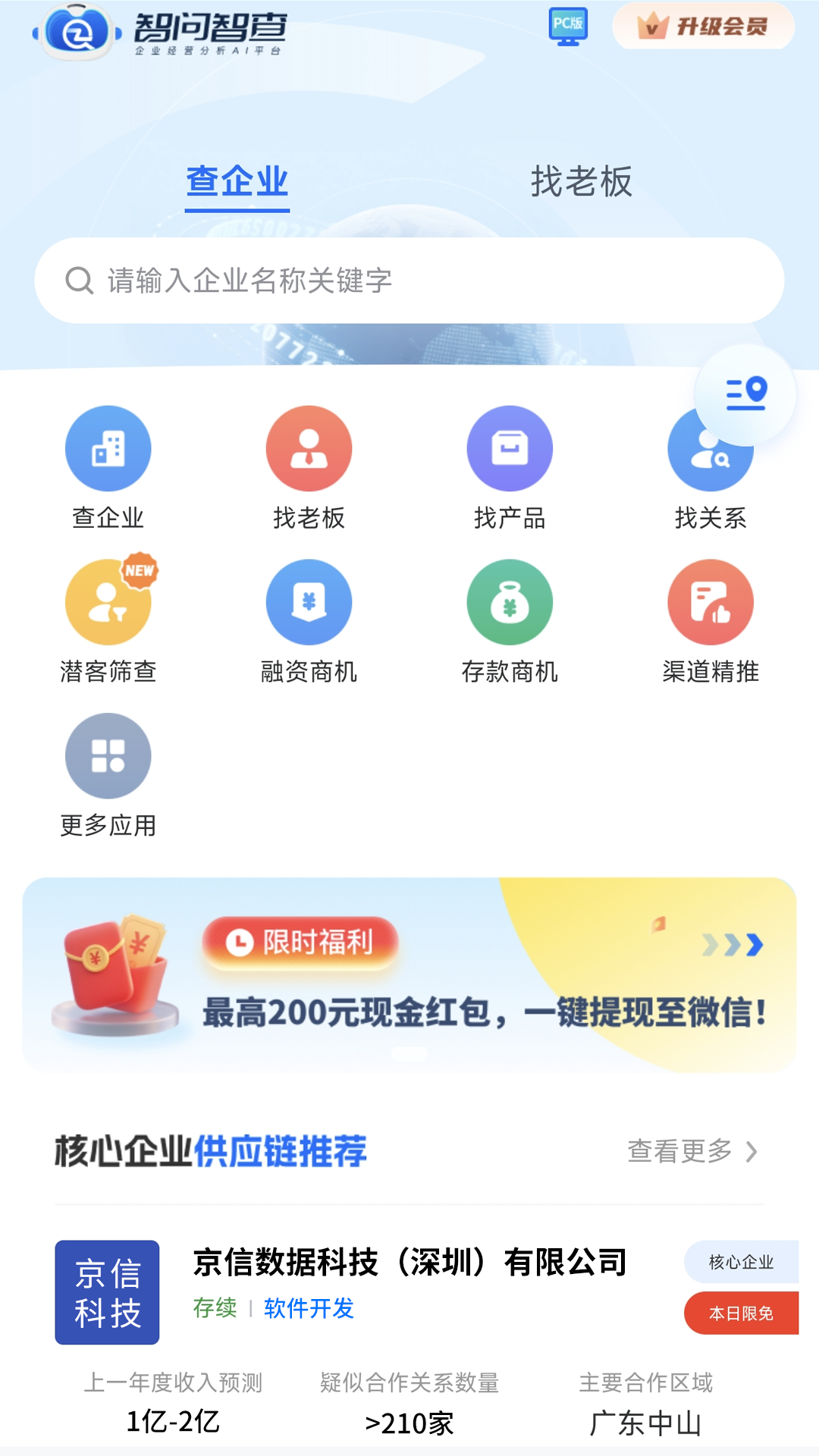 智问智查 截图 1