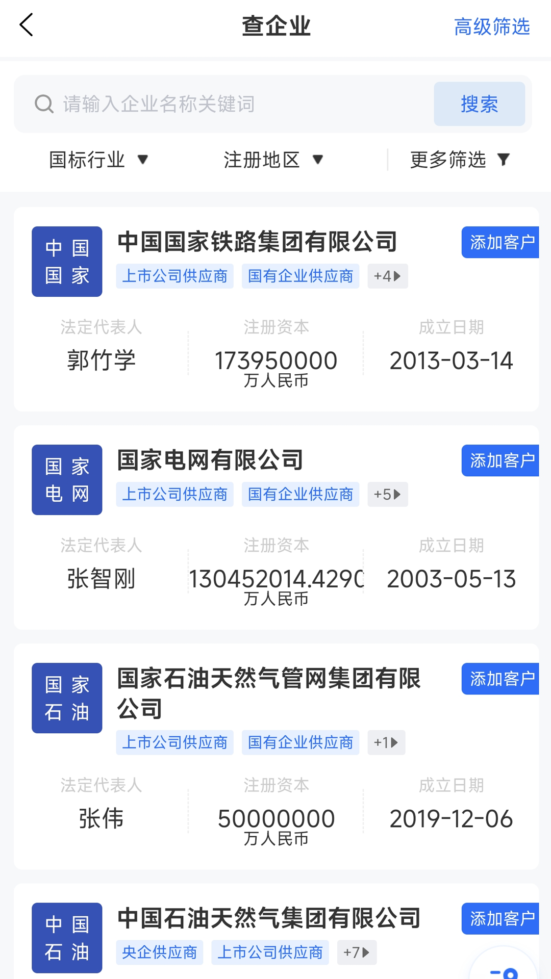 智问智查 截图 2