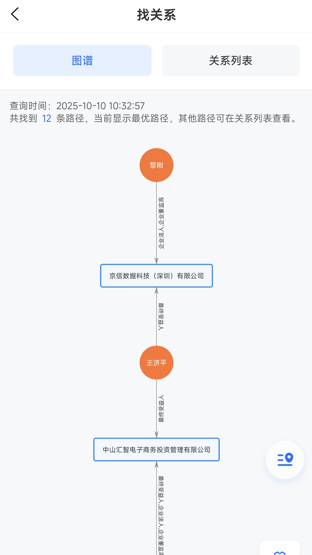 智问智查 截图 3