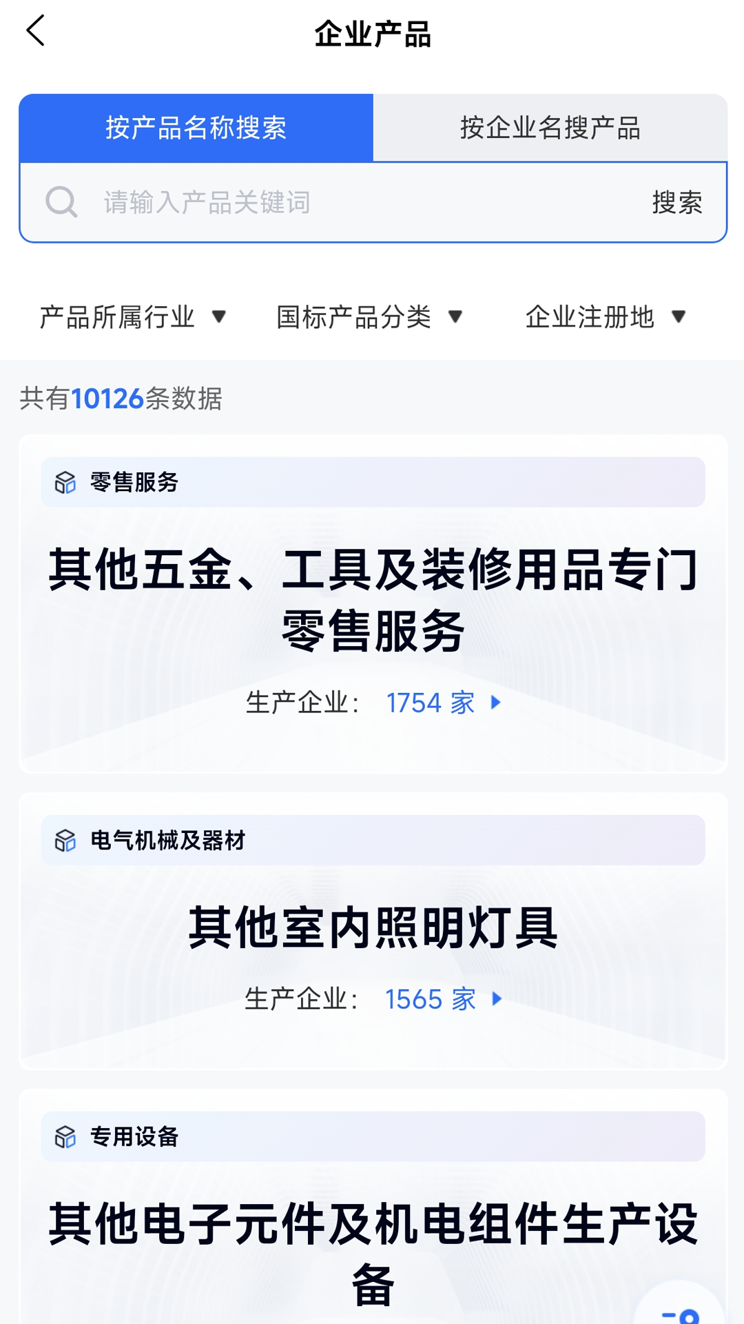 智问智查 截图 4