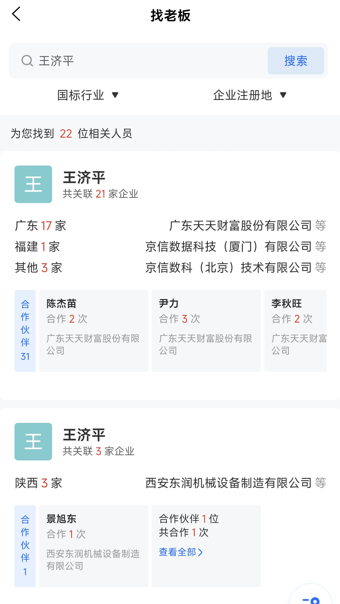 智问智查 截图 5