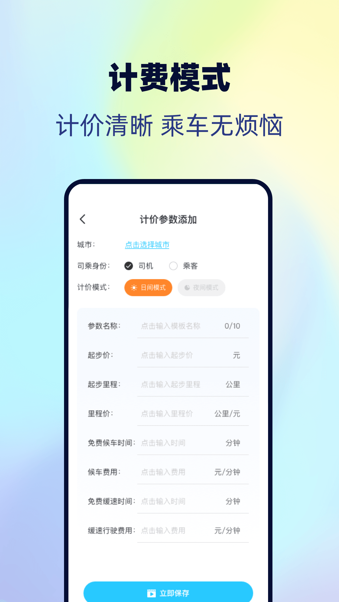出租车实时计费 截图 2