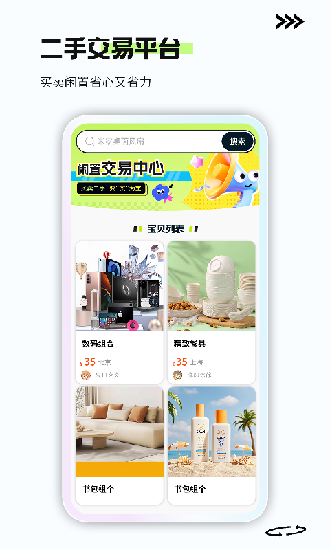 二手闲置交易平台 截图 1